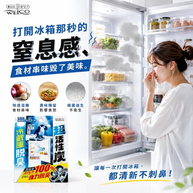 廠商現貨日本 WELCO冰箱除臭劑【一組2盒】