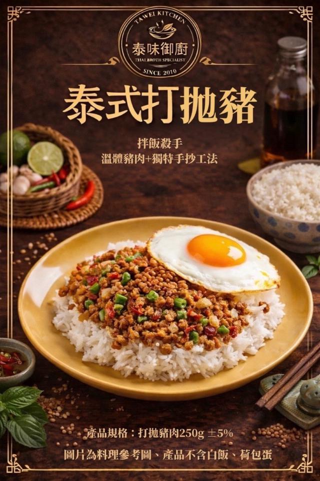 預購💗2026【泰味御廚泰式系列】💗