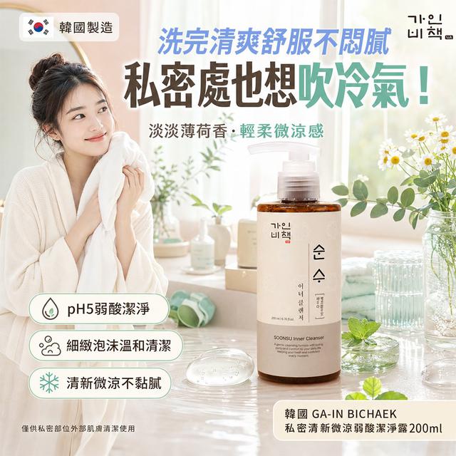 韓國 GA-IN BICHAEK 私密清新微涼弱酸潔淨露200ml#08/09