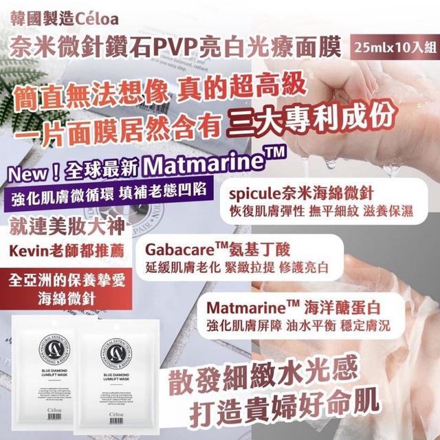 韓國🇰🇷 Céloa奈米微針鑽石PVP亮白光療面膜(預購)