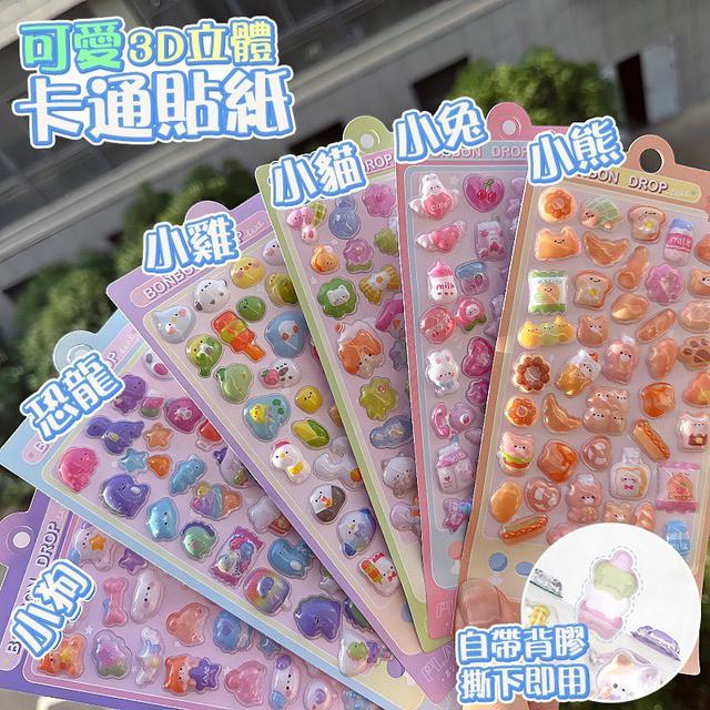 【預購商品】【0813結單】【批發】可愛3D立體卡通貼紙6張 250811-11