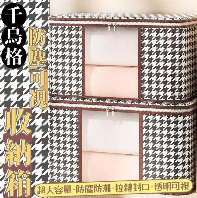 【預購】【1102結單】【批發】千鳥格防塵可視收納箱