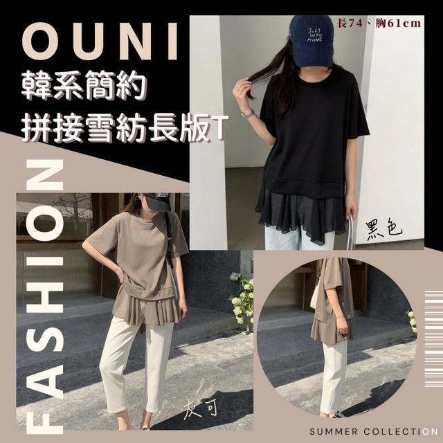 預購 MIT 歐妮Ouni 韓系簡約拼接雪紡長版T (6032)【2色可選】-4/21下午3點收單