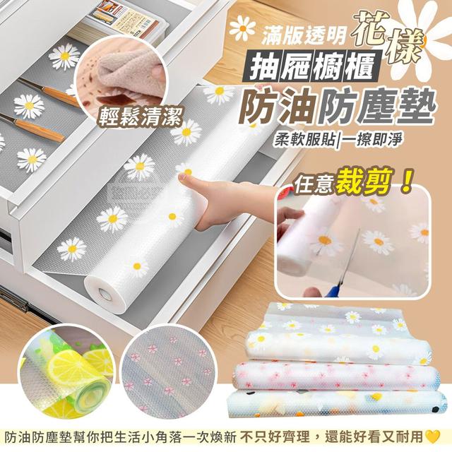 【預購商品】【1024結單】【批發】任意裁剪！滿版透明花樣抽屜櫥櫃防油防塵墊2入 251022-10