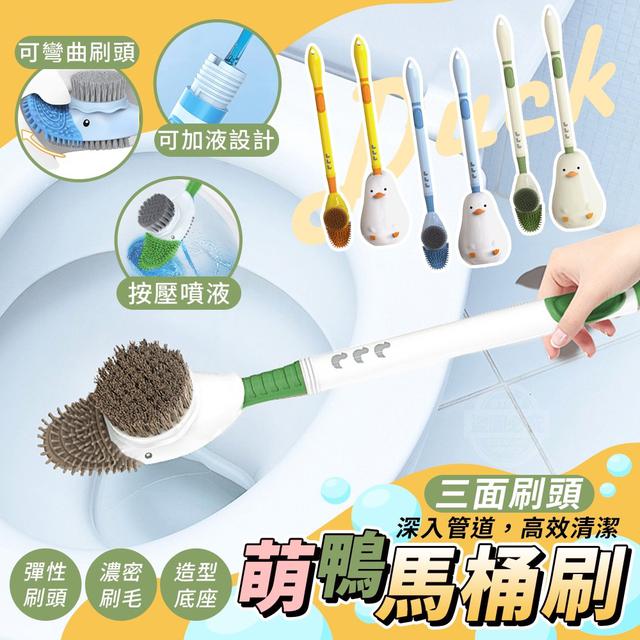 【預購】【1220結單】【批發】 萌鴨三面刷頭按壓噴液馬桶刷
