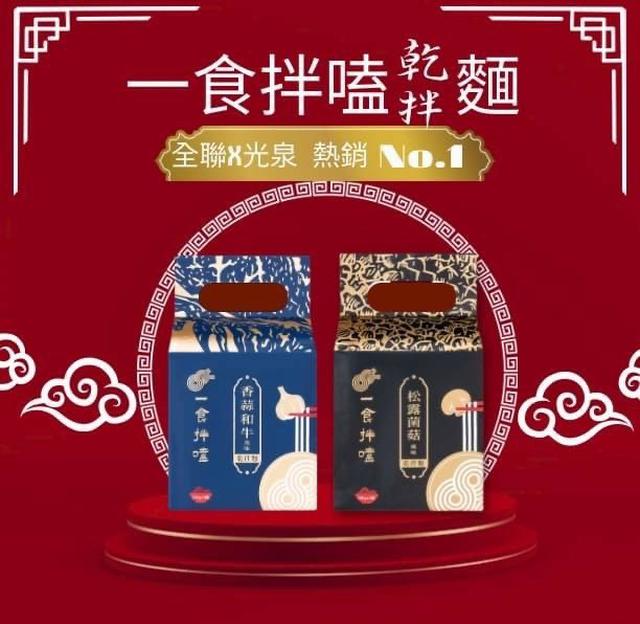 【廠商優惠活動】【預購】【0901結單】【批發】一食拌嗑-乾拌麵系列(買一送一)