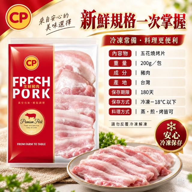 現貨卜蜂🥩豬五花燒烤片