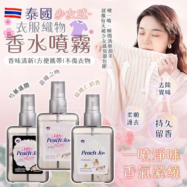 【預購商品】【1106結單】【批發】泰國少女感 衣服織物持久香水噴霧90ml 251103-31