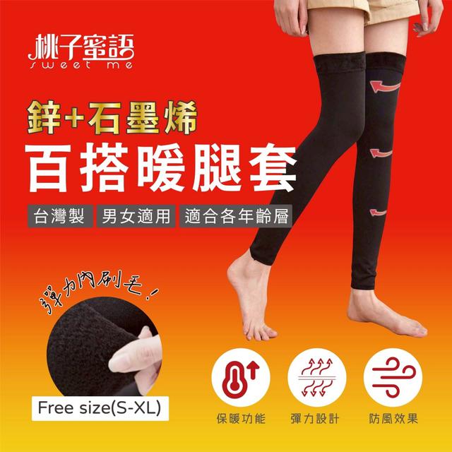 預購 桃子蜜語 彈力腿套-11/26號中午12點結單