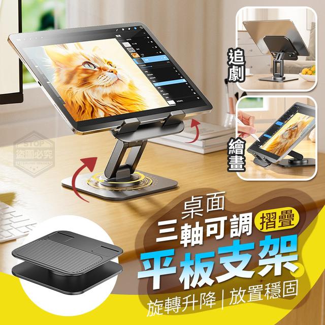 【預購商品】【0604結單】【批發】三軸可調摺疊桌面平板支架 240603-01