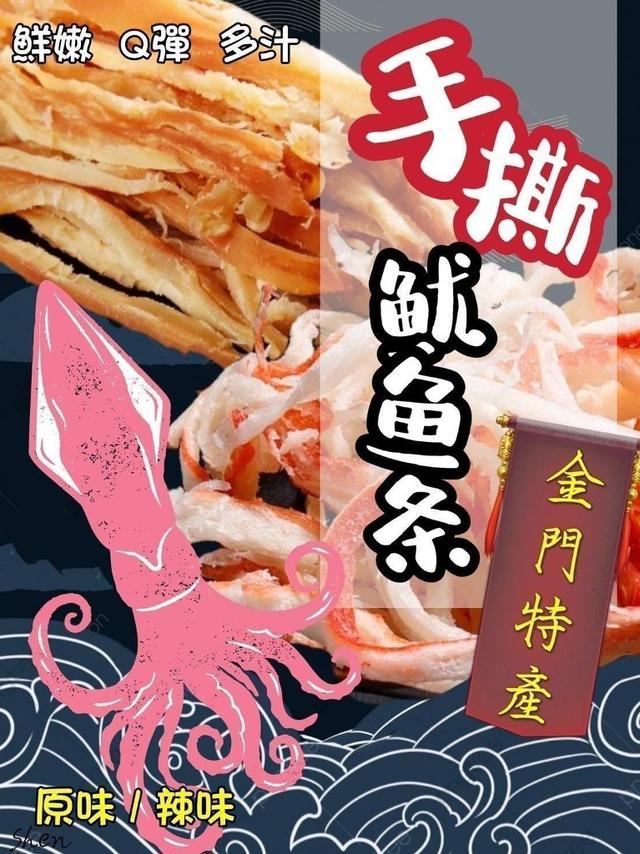 【預購商品】【0513結單】【批發】【第N團】金門爆紅手撕魷魚系列200g 240512-02