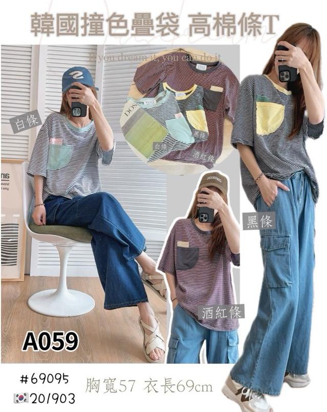 【預購商品】【0325結單】【批發】【韓標服飾】韓國撞色疊袋高棉條T 69095