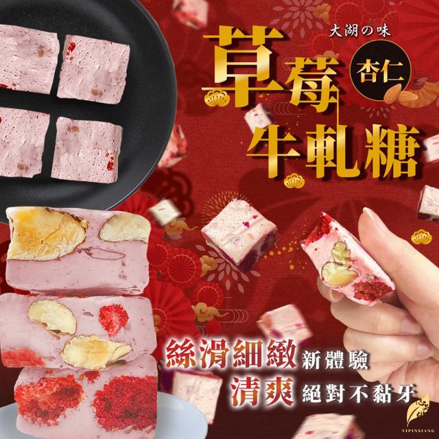 預購 億品鄉 杏仁牛軋糖系列 100g -10/14號中午12點結單