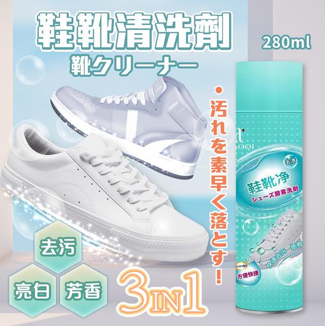 【預購】【1223結單】【批發】【第二團】鞋靴清洗劑280ml