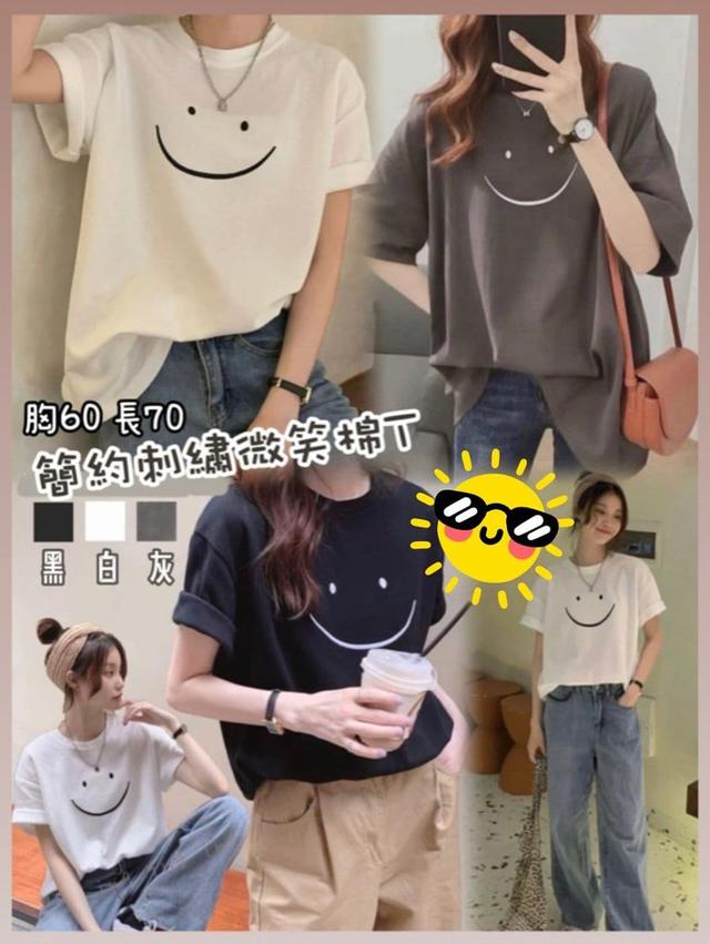 【預購】【0617結單】【批發】【團友專屬優惠】簡約刺繡微笑棉T