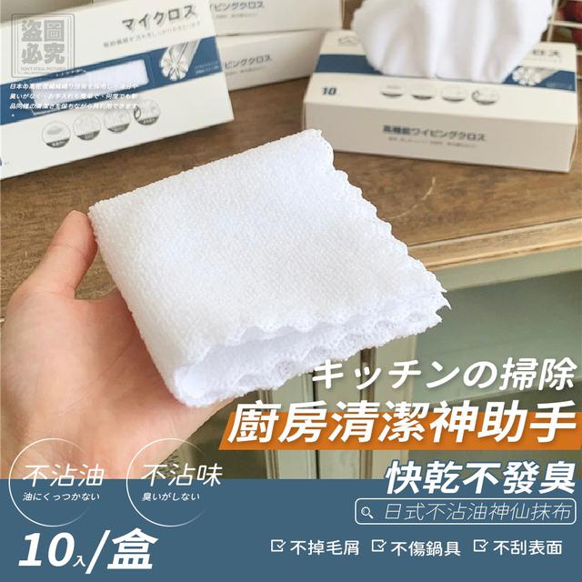 【預購商品】【0704結單】【批發】【第二團】日本主婦最愛 神仙抹布10入 250702-02