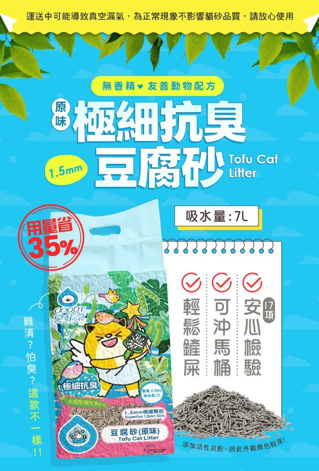 🐾【臭味滾】1.5mm豆腐砂2.8kg-2/18號中午12點結單