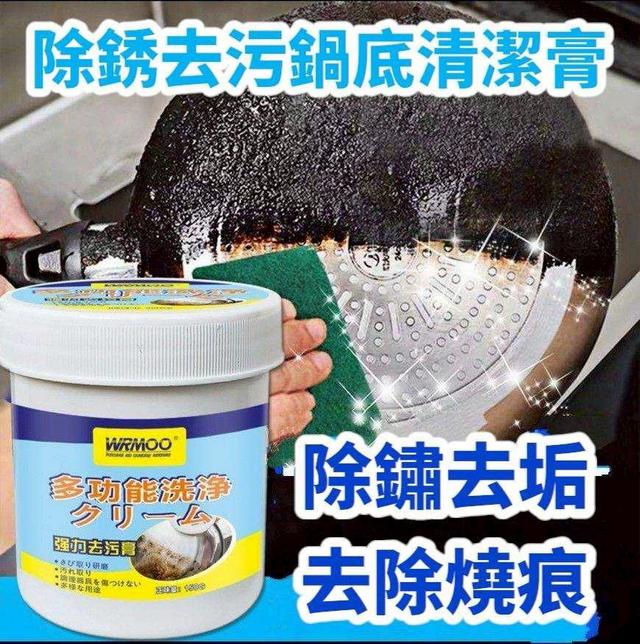 廠商現貨 除銹去污鍋底清潔膏 150g