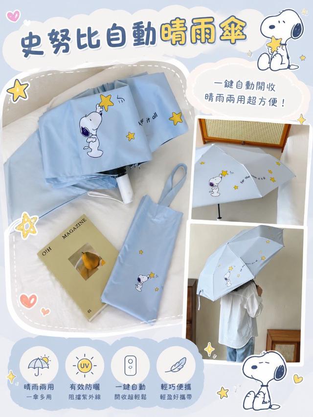 【預購商品】【0803結單】【批發】史努比 自動晴雨傘(附手提袋) 260801-36