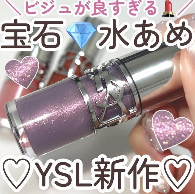 YSL 啵啵唇凍 1.4ml 輕巧瓶#01銀河凍#05/20