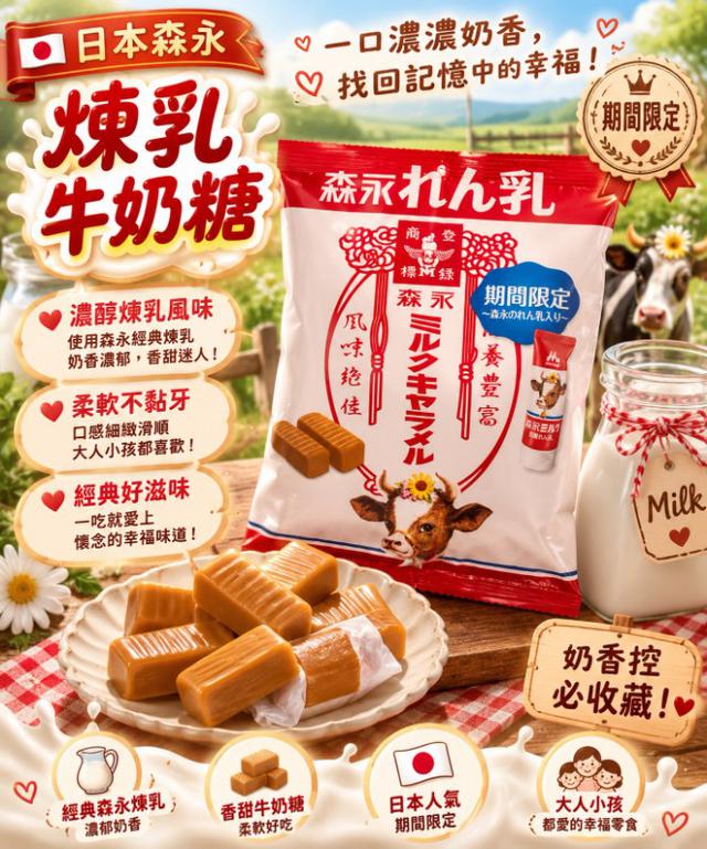 【預購商品】【0816結單】【批發】日本森永製菓期間限定 焦糖煉乳牛奶糖69g 260814-12