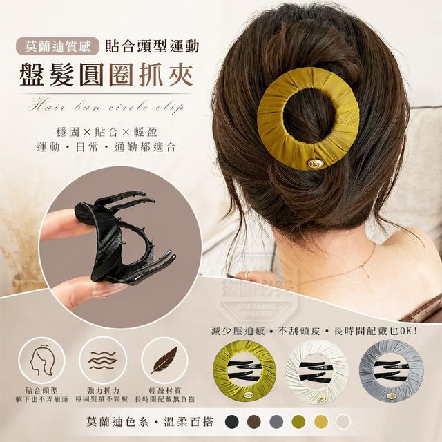 【預購商品】【0610結單】【批發】莫蘭迪質感貼合頭型運動盤髮圓圈抓夾5入 260606-32