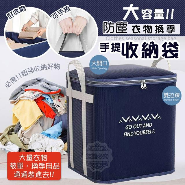 超大容量防塵手提衣物換季收納袋#06/10