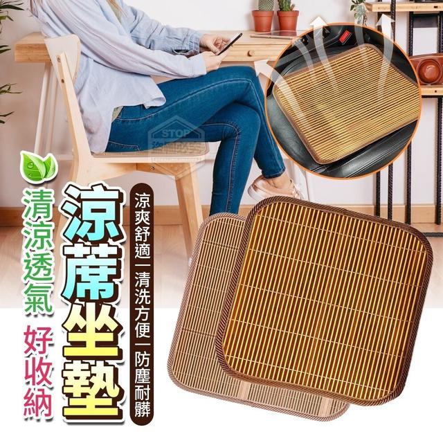 【廠商現貨供應中】【預購】【批發】清涼透氣好收納涼蓆坐墊4入