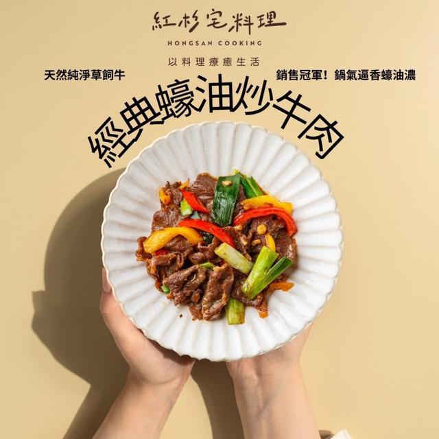 經典蠔油炒牛 肉 160g/包〈冷凍配送不入倉 未達免運需運費〉-12/3號中午12點結單
