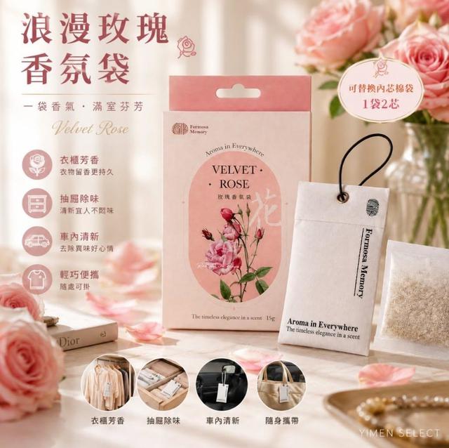預購 BEIWED 森山島讀 亞麻香氛袋-絲絨玫瑰 15g*2芯(附1亞麻袋)《一組兩包》