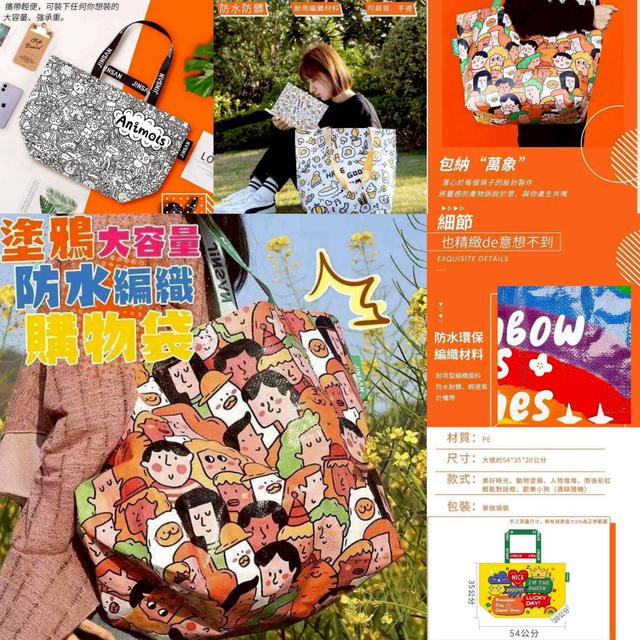 〔現貨〕塗鴉大容量防水編織購物袋   CJS292