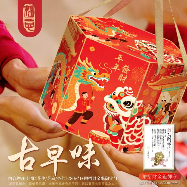 現貨-🔥⏩新品上市⏪🔥 💎2026新春祥瑞招財寶盒280g(贈招財金龜御守)💎