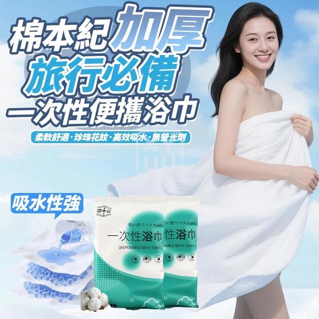 O 棉本紀 加厚旅行必備一次性便攜浴巾(一組4條)-1/8結單