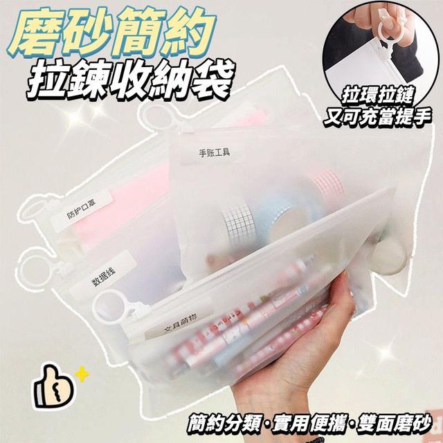 【預購商品】【0209結單】【批發】磨砂簡約拉鍊收納袋50入 260207-05