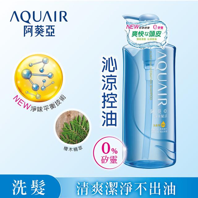 廠商現貨 AQUAIR 阿葵亞 淨水賦活洗髮精(控油款) 1000ml
