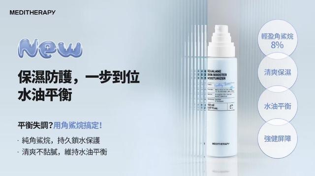 Meditherapy｜角鯊烷保濕乳液 150ml#12/28
