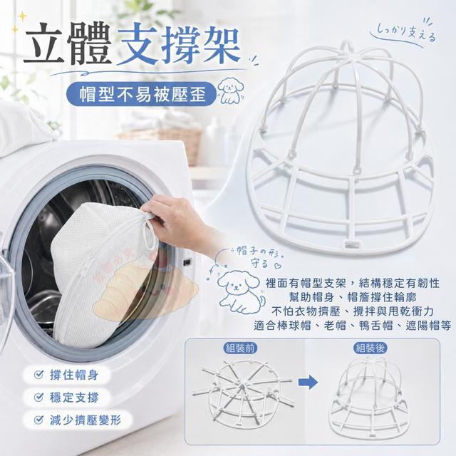 O 罩你不變形棒球帽洗護網袋-7/16結單