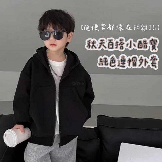 預購 【隨便穿都像在拍雜誌】秋天百搭小酷寶純色連帽外套-11/18下午3點收單
