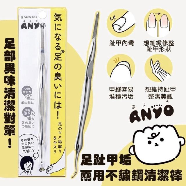 【預購商品】【0920結單】【批發】日本GREEN BELL ANYO 足趾甲垢兩用不鏽鋼清潔棒