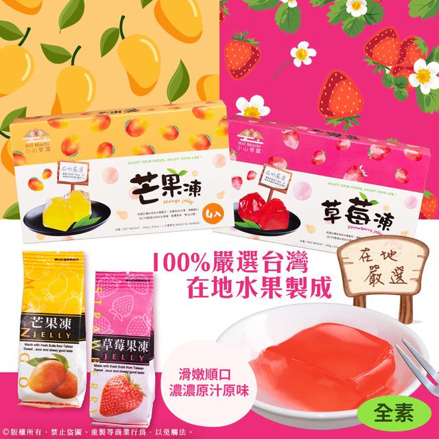 預購 台灣在地水果果凍 (4入/盒)【買一送一】 -12/3號中午12點結單