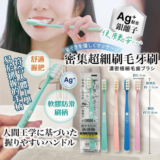 現貨-🙌 日本超人氣【密集超細刷毛牙刷】登場！✨