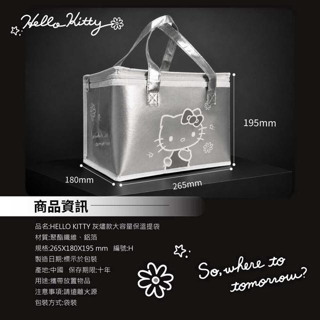 Hello Kitty 灰燼款大容量保溫提袋#08/12