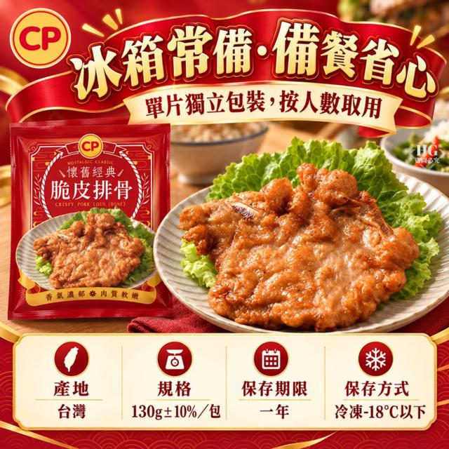 現貨卜蜂 懷舊經典脆皮排骨
