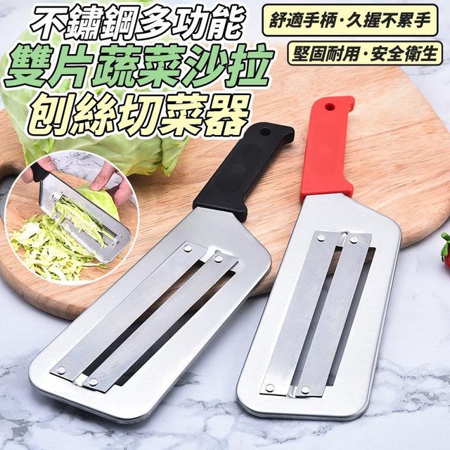 【預購商品】【1022結單】【批發】不鏽鋼多功能雙片蔬菜沙拉刨絲切菜器 251019-05