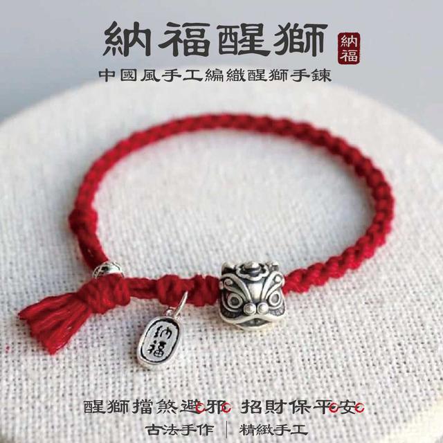 【預購】【0919結單】【批發】避邪納福-手工編織醒獅手鍊