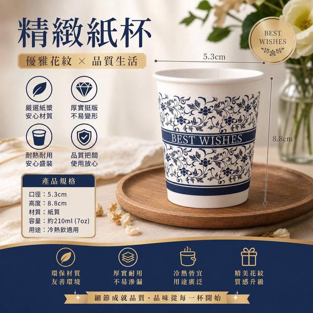 預購 高質感優雅繁花一次性紙杯（50入/包）《一組2包》-8/12號中午12點結單