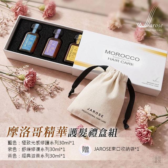 Jarose 寵愛母親限定 摩洛哥精華護髮禮盒組