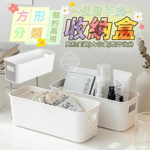 【預購】【1027結單】【批發】簡約萬用方形手提分類收納盒