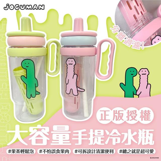 正版JOGUMAN 大容量手提冷水瓶(預購)