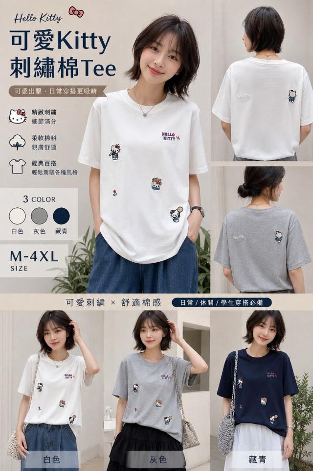 可愛Kitty刺繡設計感棉T   [限量~8/24結單]